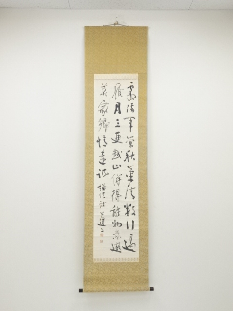 秋山公道筆 書 肉筆紙本掛軸（保護箱） | 宗 sou::お茶道具・着物のお店